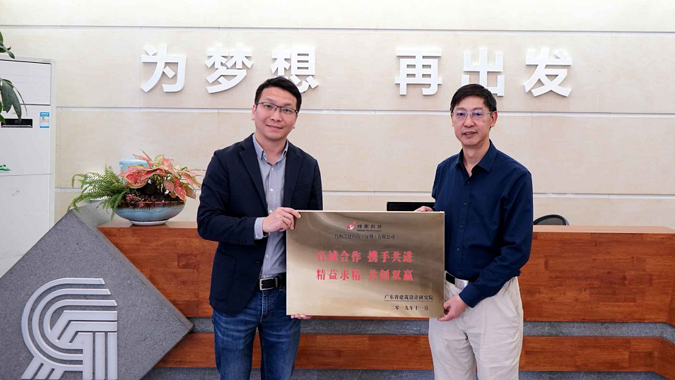 广东省建筑设计研究院颁奖给纬衡科技马总.png